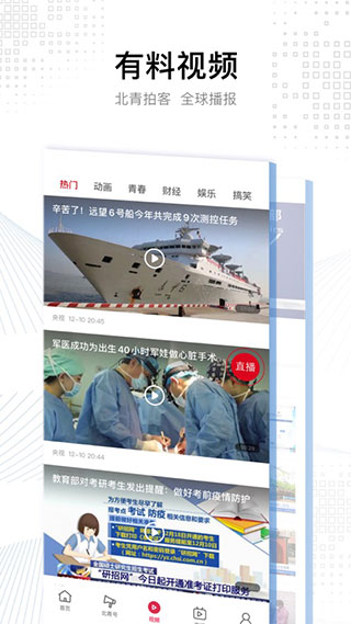 北京青年报电子版app截图3