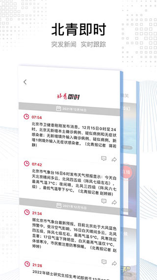 北京青年报电子版app截图4