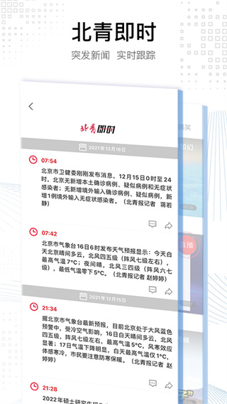 北京头条(北京青年报)app截图2