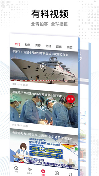 北京头条(北京青年报)app截图3