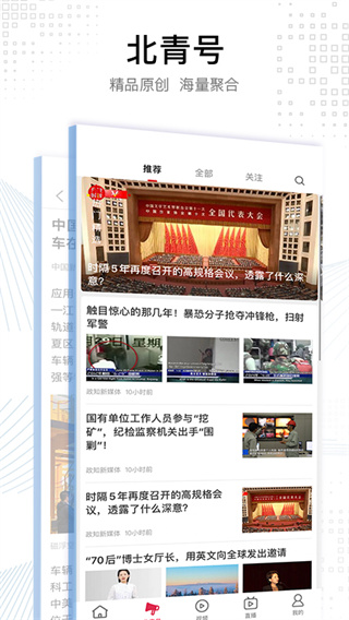 北京头条(北京青年报)app截图4