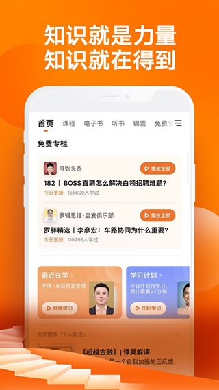 得到阅读器app最新版截图1