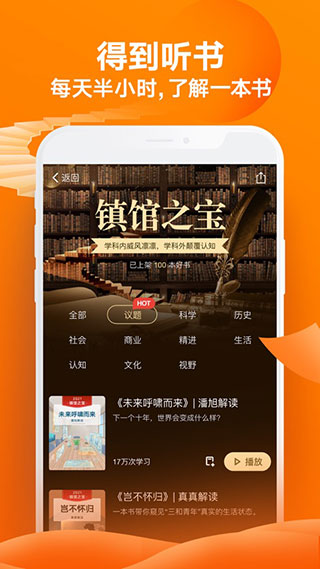 得到阅读器app最新版截图4