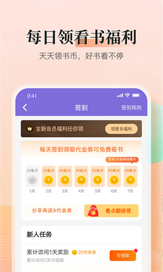 快看免费小说官方版(更名为点众快看小说)截图1
