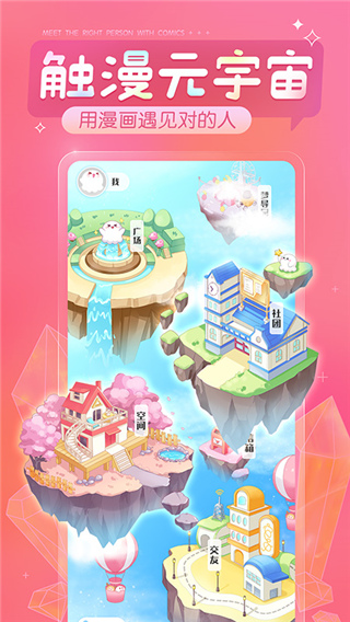 触漫二次元社区app截图3