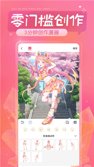 触漫二次元社区app截图4
