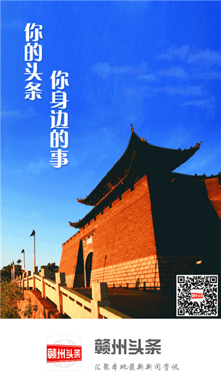 赣州头条app最新版截图1