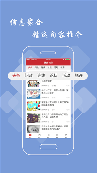 赣州头条app最新版截图2