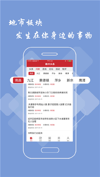 赣州头条app最新版截图3