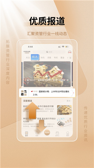中国基金报手机版APP截图1