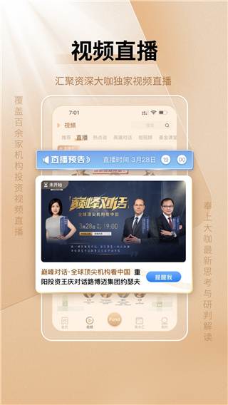 中国基金报手机版APP截图2