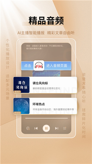 中国基金报手机版APP截图3