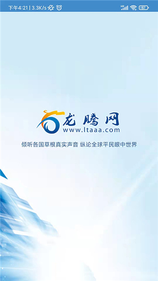 龙腾网最新版截图5