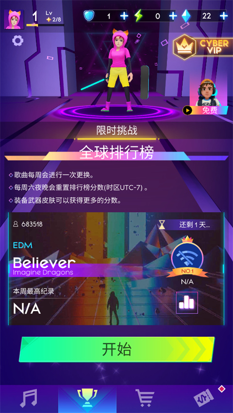 节奏骑士官方版(Cyber Surfer)截图2