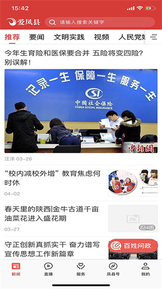 爱凤县新闻政务客户端截图2