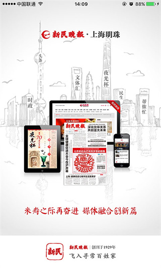 新民晚报电子版app截图1