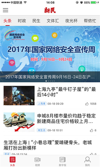 新民晚报电子版app截图2