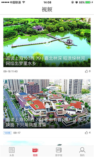 新民晚报电子版app截图3
