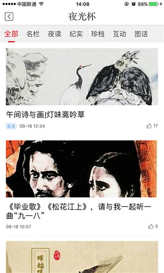 新民晚报电子版app截图4