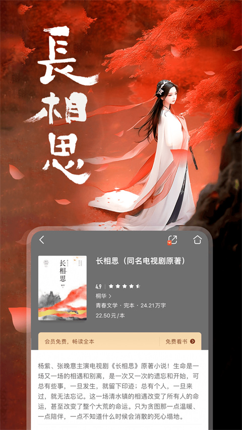 和阅读app最新版(咪咕阅读)截图5
