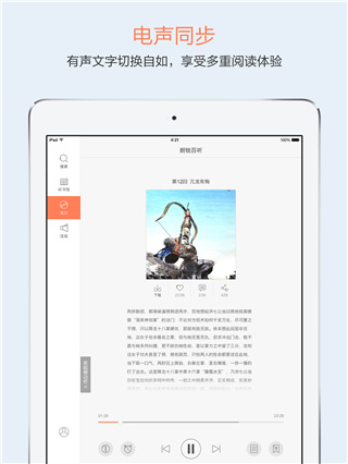 百听听书HD官方版截图1