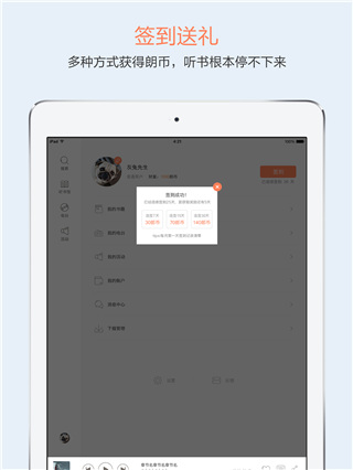 百听听书HD官方版截图3