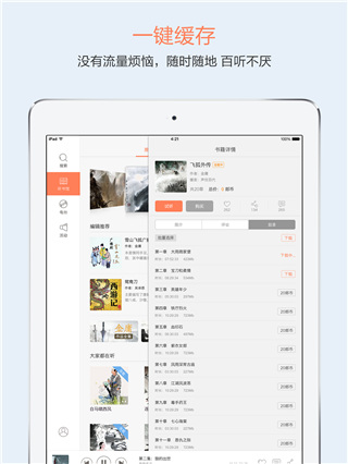 百听听书HD官方版截图4