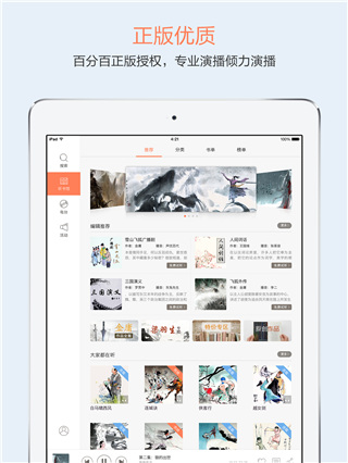 百听听书HD官方版截图5