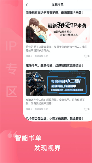 爱青果阅读app官方版截图2