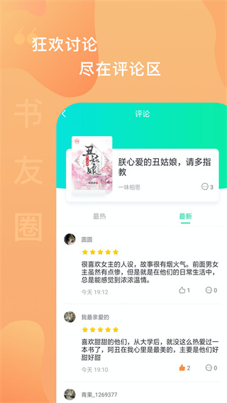 爱青果阅读app官方版截图3