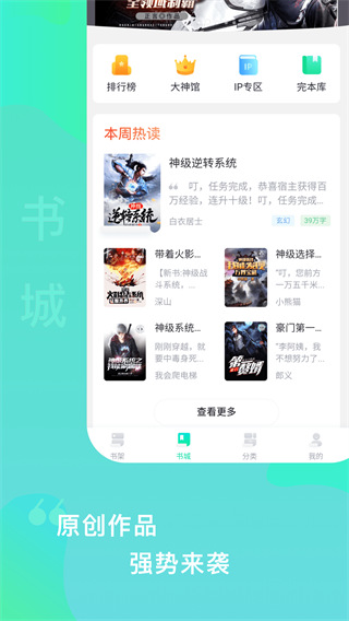爱青果阅读app官方版截图5