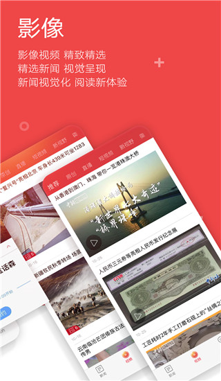 中国新闻网APP(中新网)截图1