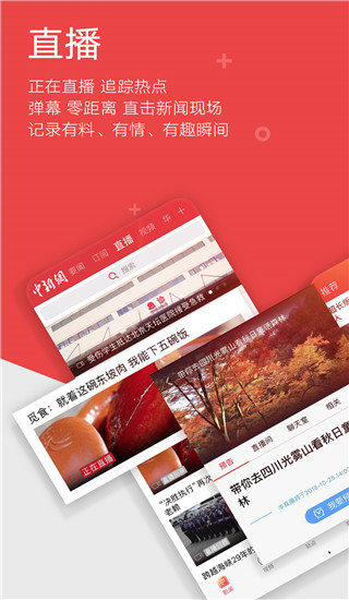 中国新闻网APP(中新网)截图2