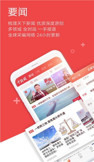 中国新闻网APP(中新网)截图5