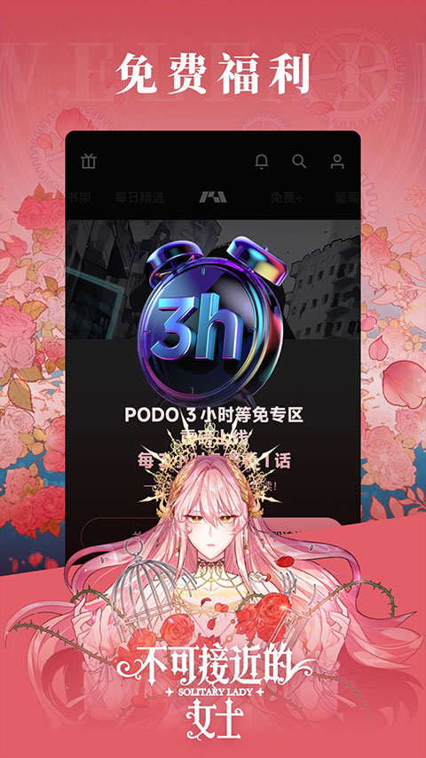 PODO漫画APP截图3