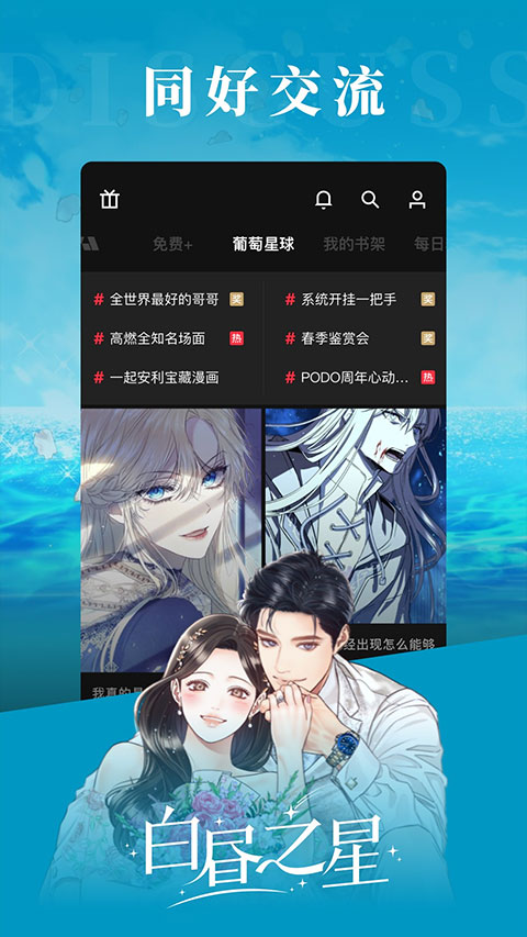 PODO漫画APP截图4