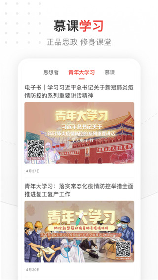 中国青年报app2025最新版截图2