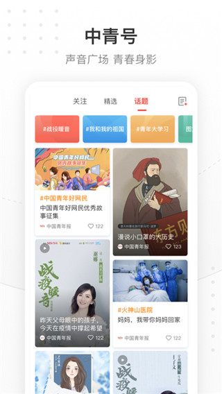 中国青年报app2025最新版截图3