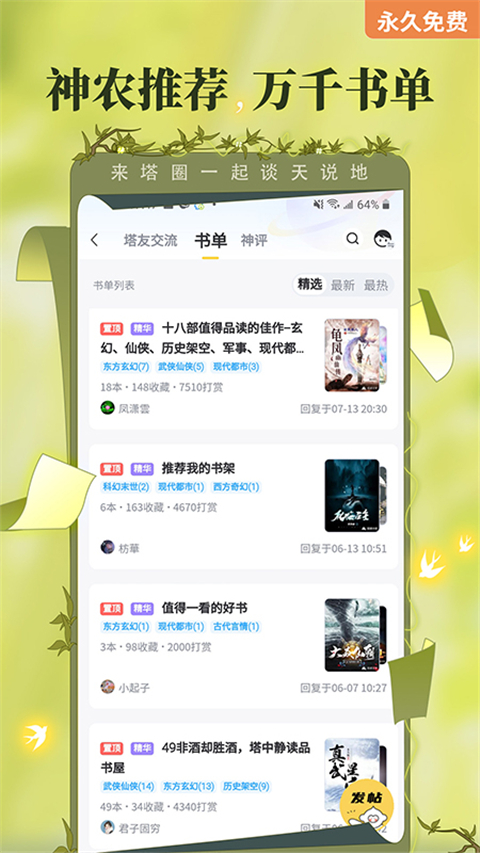 塔读文学app截图3