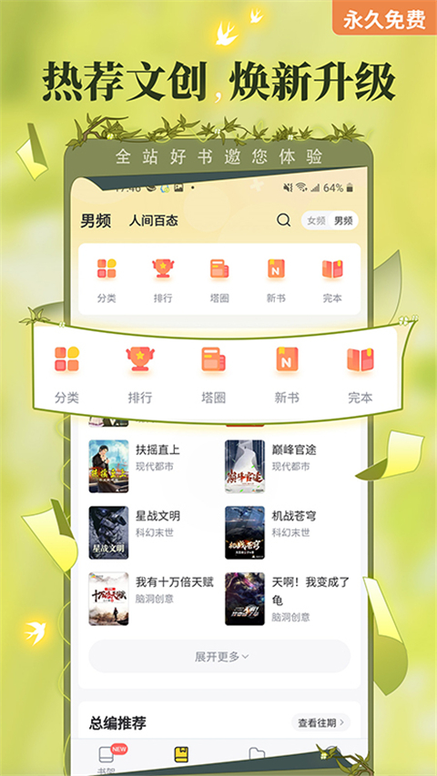 塔读文学app截图4
