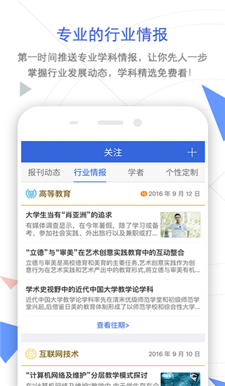 手机知网app截图1