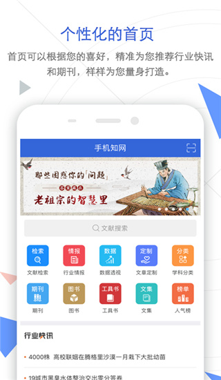 手机知网app截图5