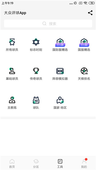 大众评球官方最新版本2025截图1