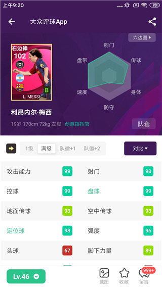 大众评球官方最新版本2025截图3