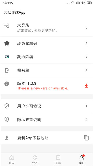 大众评球官方最新版本2025截图4