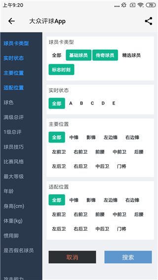 大众评球官方最新版本2025截图5