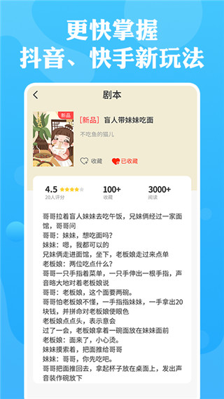 快抖剧本app截图2