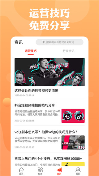 快抖剧本app截图3