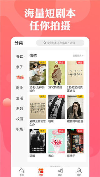 快抖剧本app截图5