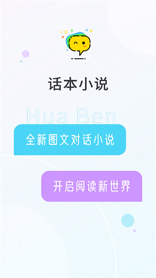 话本小说app官方版截图2